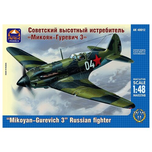 АРК модел 48012 Модель сборная Советский высотный истребитель 1/48