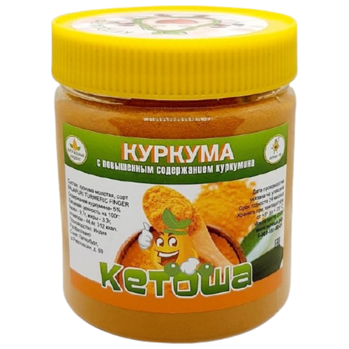 Куркума с повышенным содержанием куркумина, 250г