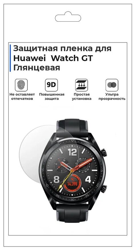 Гидрогелевая пленка для смарт-часов Huawei Watch GT , глянцевая, не стекло, защитная.