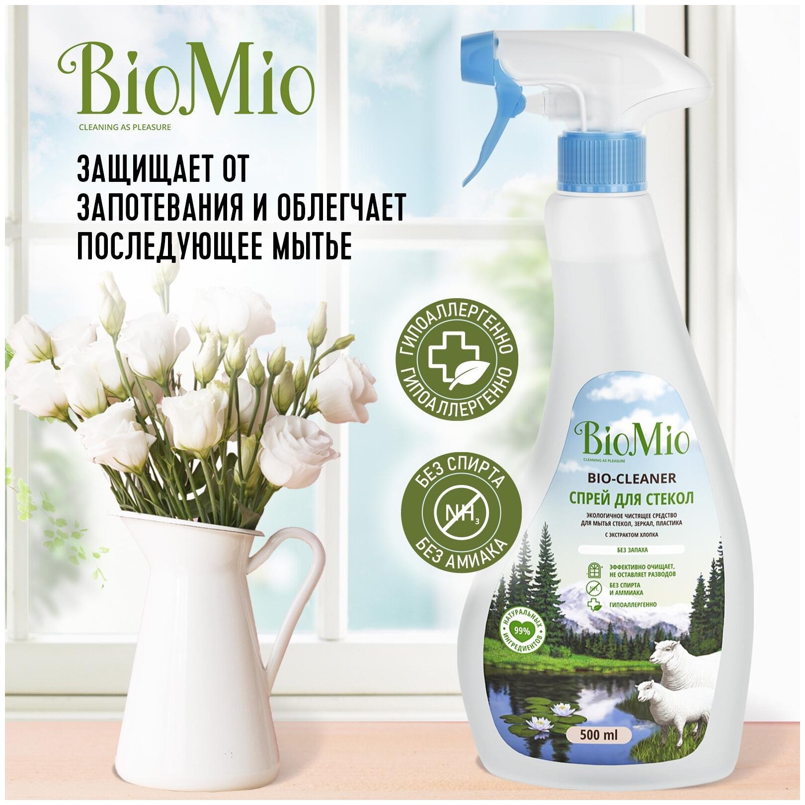 BioMio Средство чистящее для стекол, зеркал, пластика, без запаха, 500 мл (BioMio, ) - фото №4