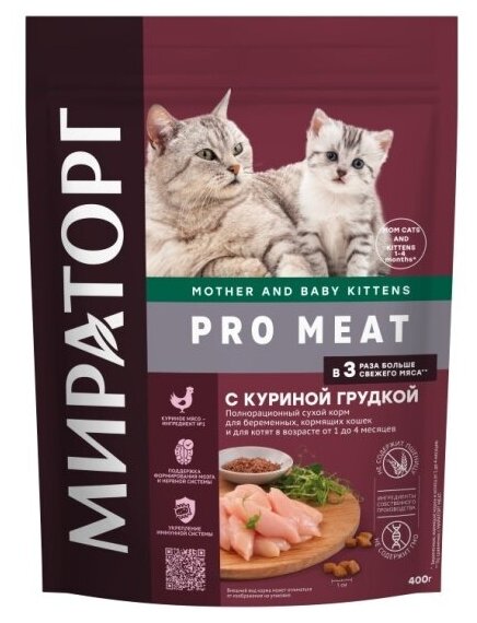 Корм сухой Winner PRO MEAT для беременных и кормящих кошек и для котят, с куриной грудкой, 400г - фотография № 7