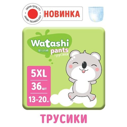 фото Подгузники-трусики одноразовые watashi для детей 5/xl 13-20 кг 36шт