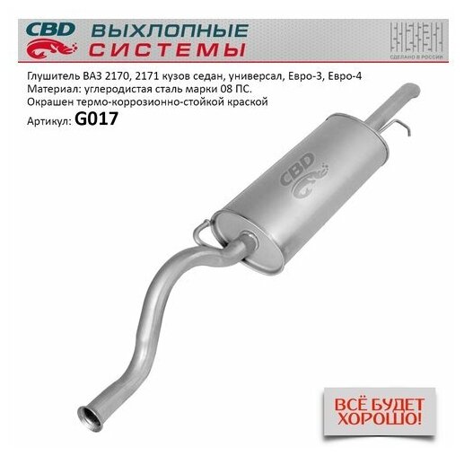 Глушитель на приору универсал какой лучше - фото