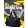 Сумка спортивная дорожная JUST FIT - изображение