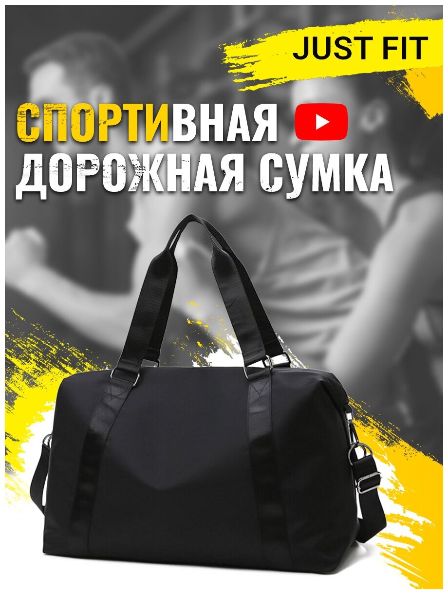 Сумка спортивная JUST FIT