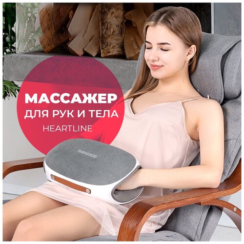 Массажер для рук живота и тела Yamaguchi HeartLine 29900₽