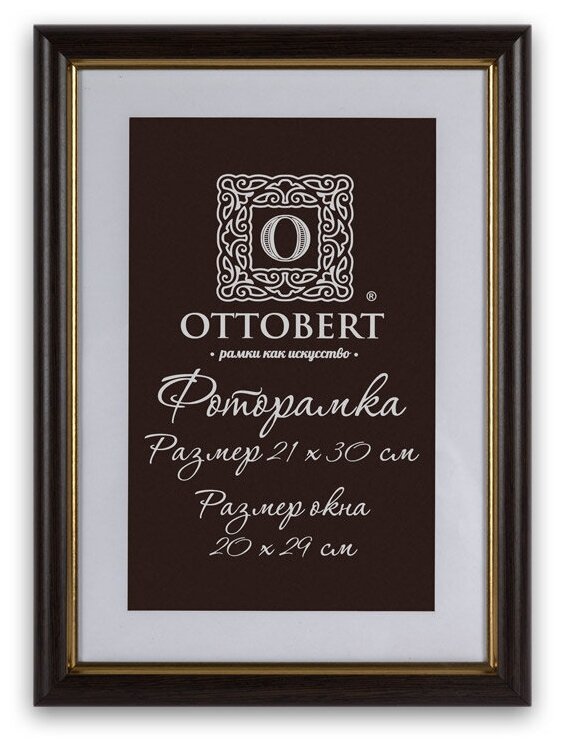 Рамка OTTOBERT ARF-06 21 х 30 см дерев. со стеклом венге