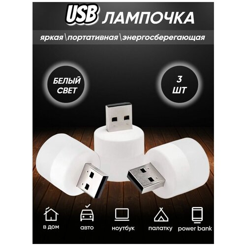 фото Usb лампочка фонарь лампа magic glow