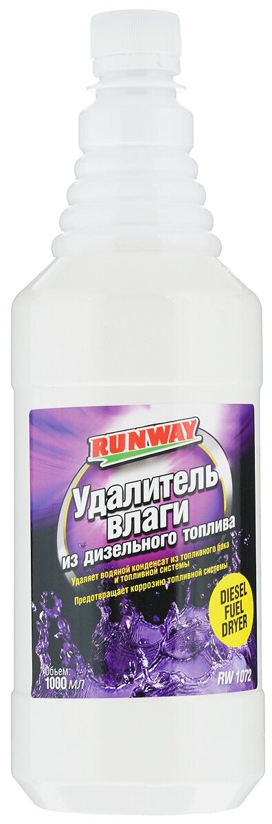 фото Удалитель влаги из дизтоплива "Runway", 1 л