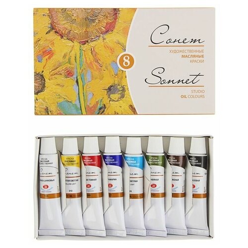 Набор художественных масляных красок «Сонет», 8 цветов, 10 мл, в тубах набор масляных красок soulart 36 цветов по 12 мл