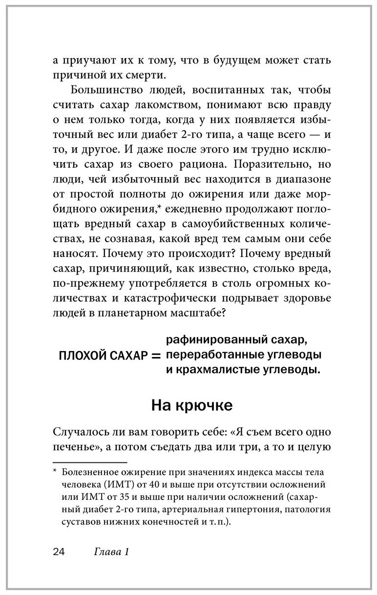 Полезный сахар, вредный сахар. Избавьтесь от зависимости от сахара и углеводов - фото №13