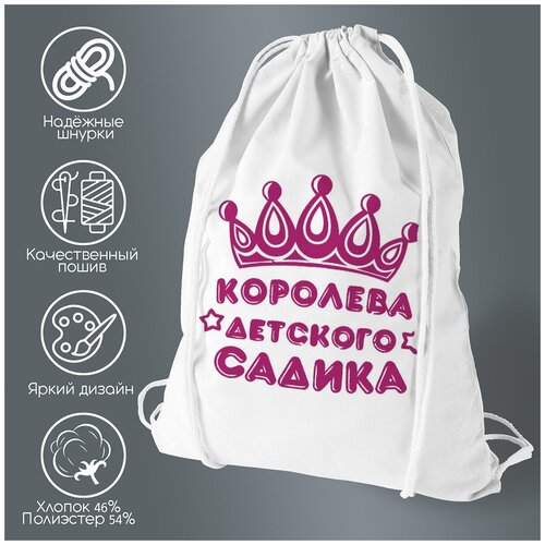 Сумка для обуви CoolPodarok Королева детского садика