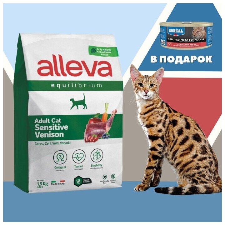 Alleva Equilibrium Sensitive корм для кошек с олениной 1.5 кг - фотография № 14