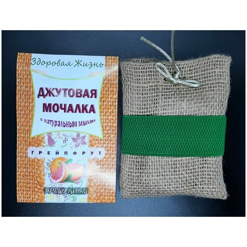 Джутовая мочалка Эковит с натуральным мылом (грейфрукт) ручная работа, 90 гр
