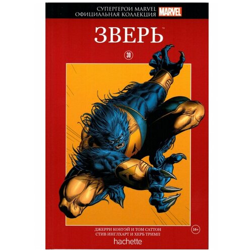 Hachette Официальная коллекция комиксов Супергерои Marvel: Зверь. Том 30, Hachette