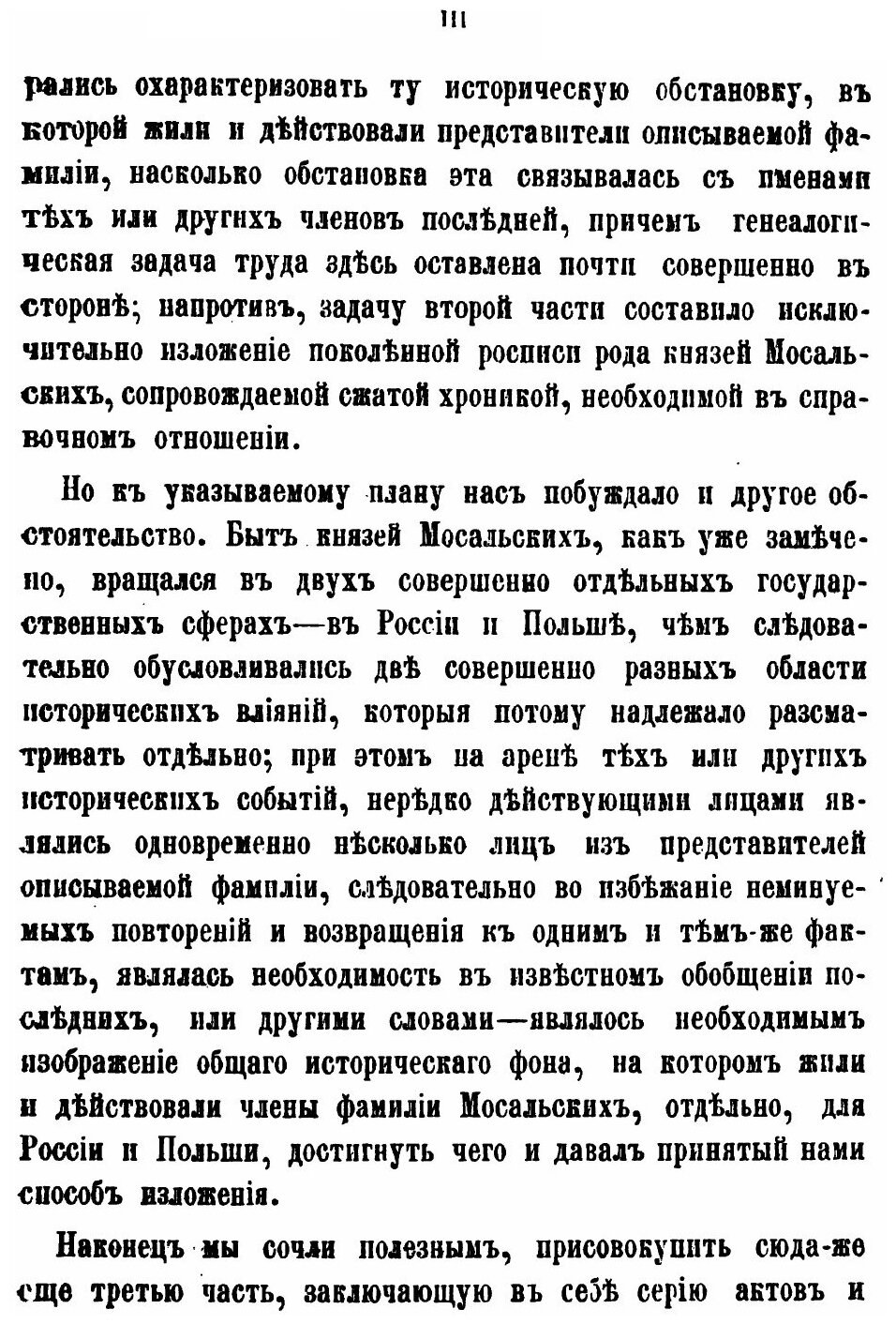 Книга Род князей Мосальских (Xiv-Xix Ст) - фото №6