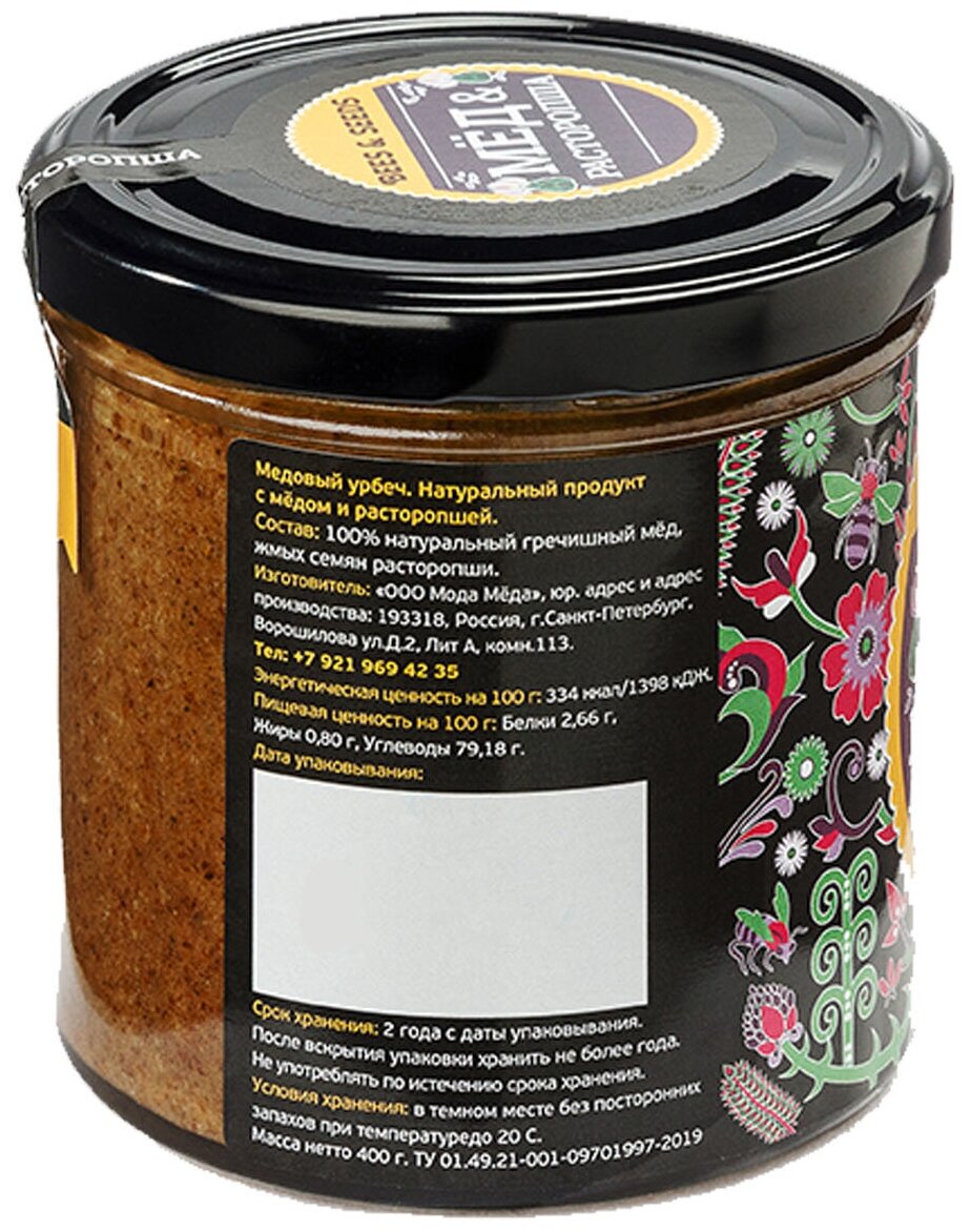 Медовый урбеч из семян расторопши Bees & Seeds натуральный мед и расторопша, 400 г - фотография № 3