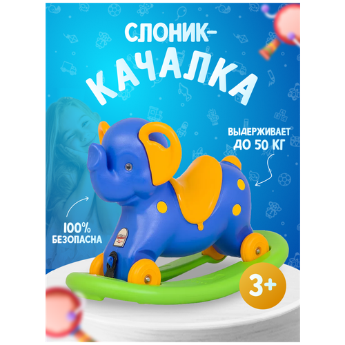 Качалка каталка детская слоник с блокировкой Pilsan Rocking Elephant (07-523)