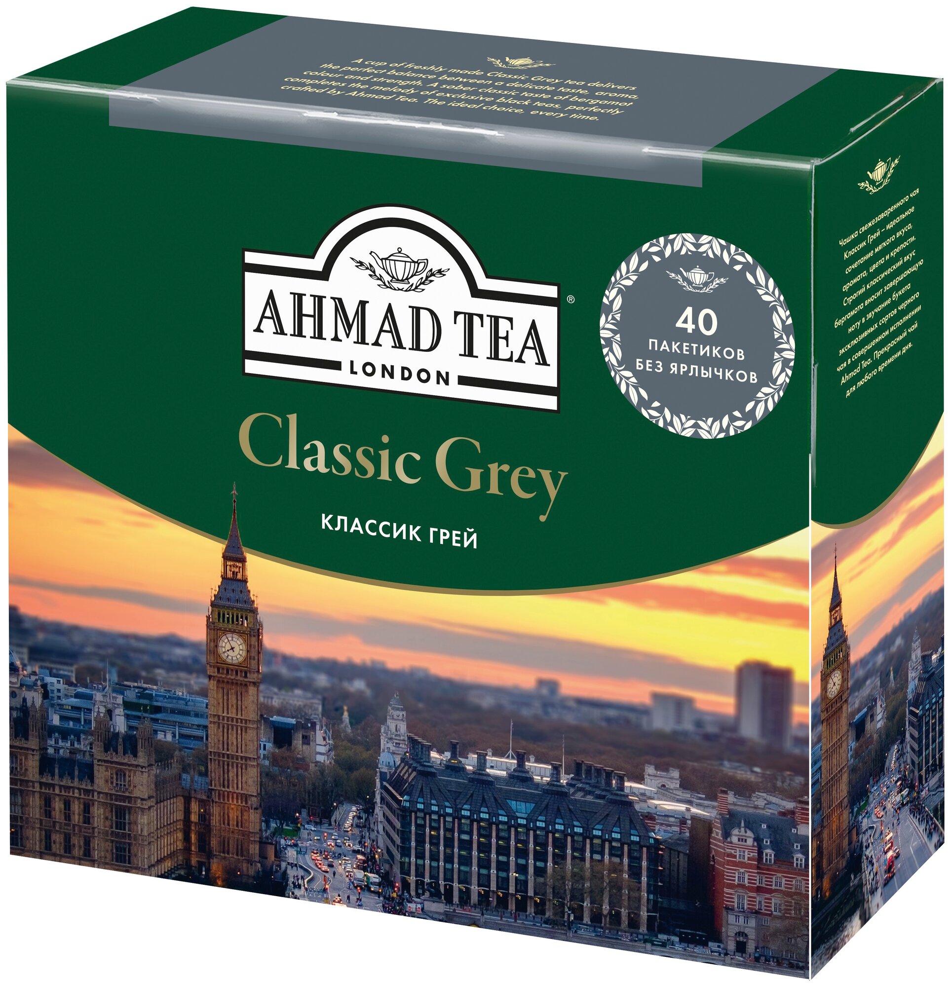 Чай черный Ahmad tea Classic grey в пакетиках, 25 пак. — купить в интернет-магазине по низкой цене на Яндекс Маркете