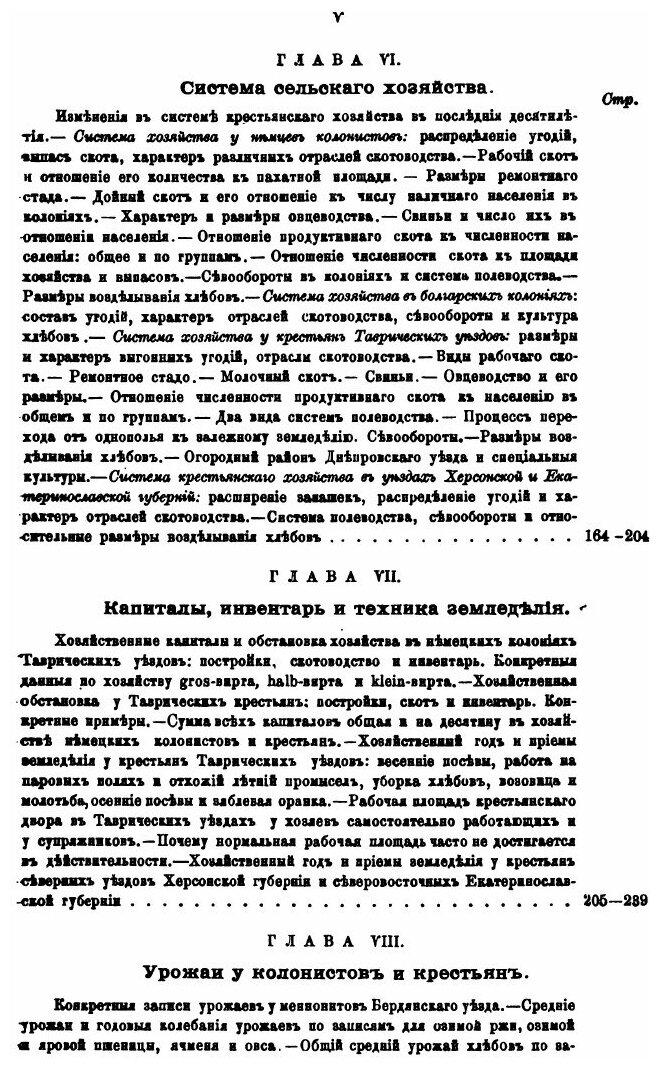 Книга Южно-Русское крестьянское Хозяйство - фото №2