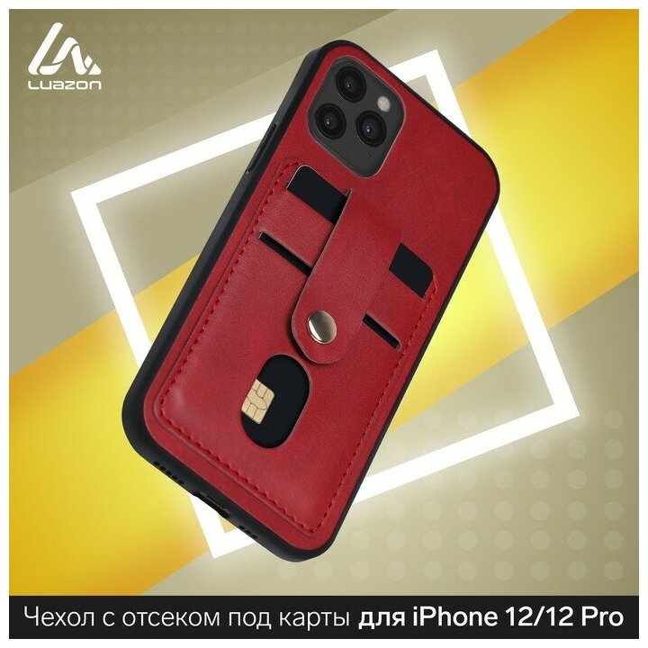 Luazon Home Чехол LuazON для iPhone 12/12 Pro, с отсеками под карты, кожзам, красный