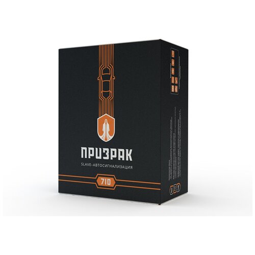 Slave-сигнализация Призрак-710 1083000₽