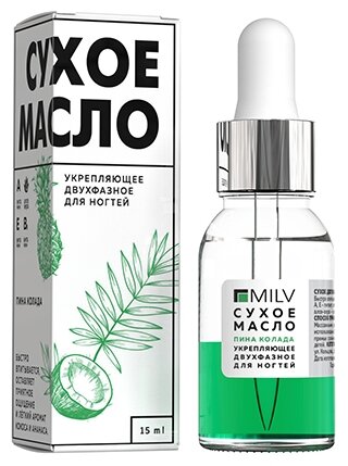 фото MILV масло Двухфазное сухое для ногтей Пино колада