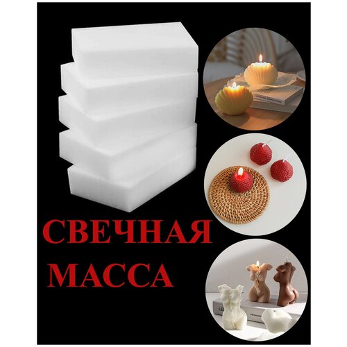 Свечная масса (неокрашенная) 500гр. свечная масса неокрашенная 250гр