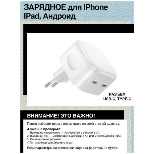 Быстрая зарядка для IPhone, IPad, Андроид. Два выхода USB-C, TYPE-C. 50W.