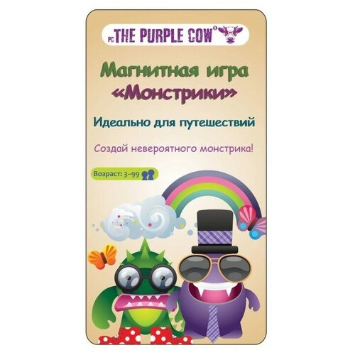 Настольная игра The Purple Cow Монстрики шахматы настольная магнитная игра the purple cow для детей и взрослых для семьи и друзей удобная и компактная для путешествий