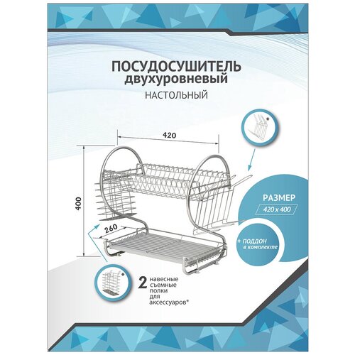 Посудосушитель двухуровневый настольный хром матовый