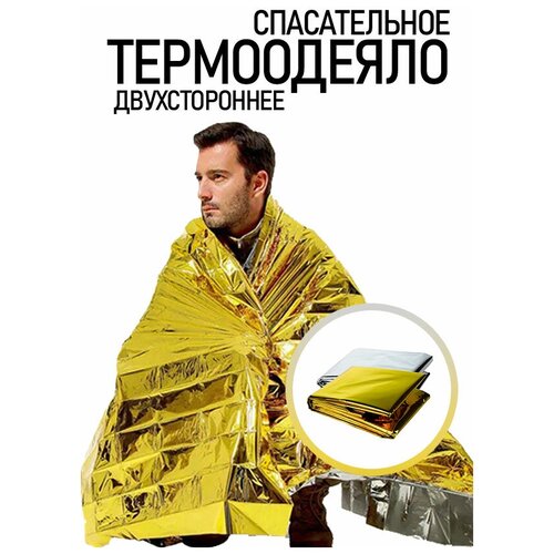 Изотермическое покрывало Термоодеяло 55000₽