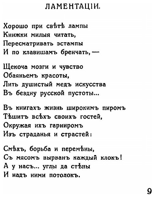Книга Сатиры (Черный Александр) - фото №4
