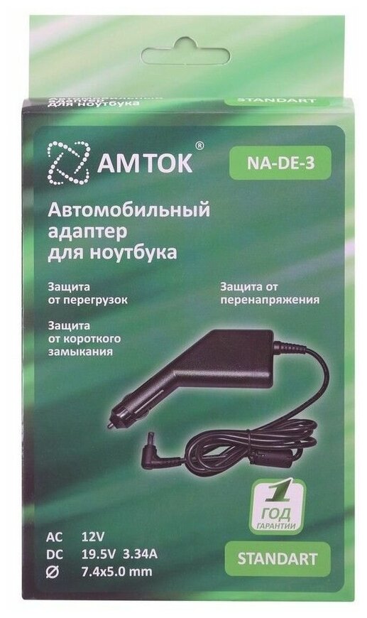 Блок питания AMTOK NA-DE-3, 19.5 В / 3.34 A, 7.4*5.0