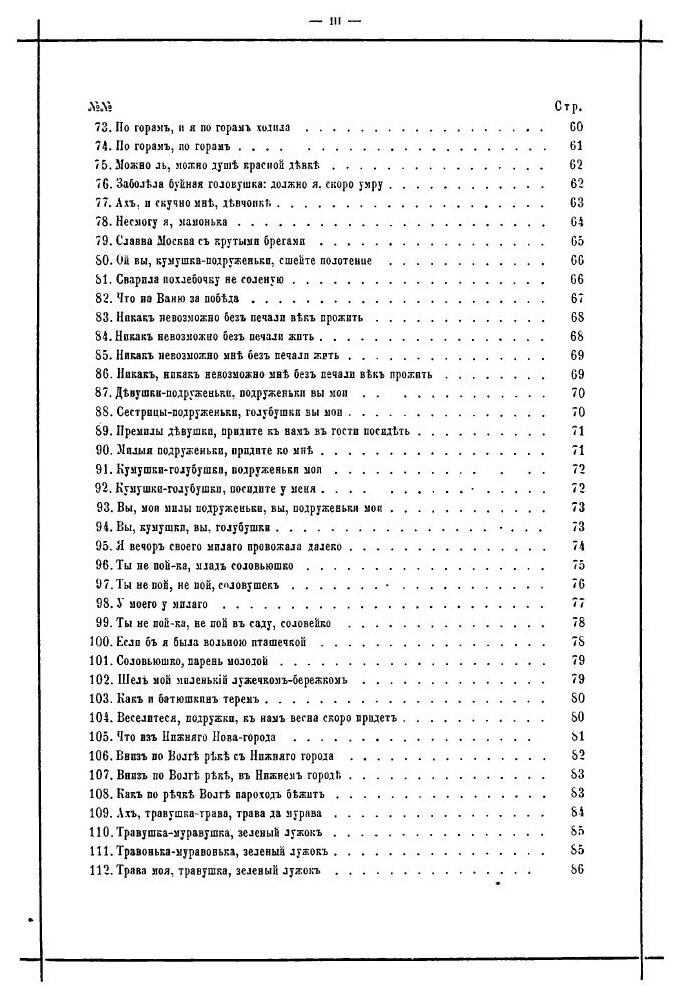 Книга Великорусские народные песни. Том 5 - фото №4