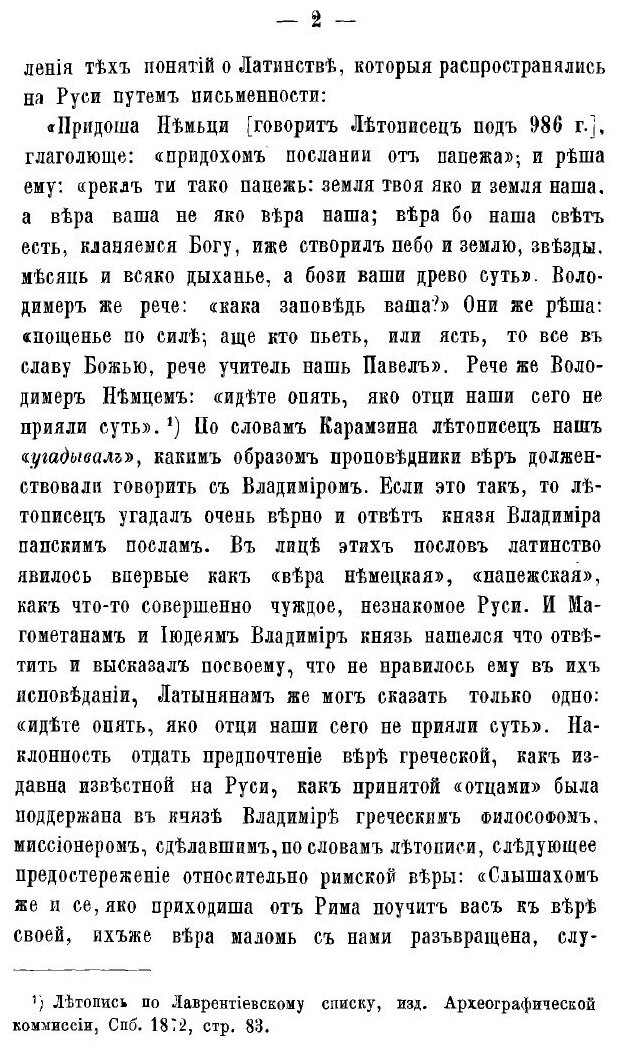 Книга Историко-литературный обзор древне-русских полемических сочинений против латинян ... - фото №8