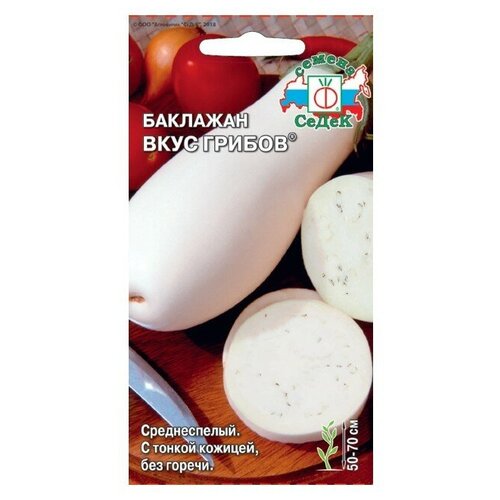 Семена Баклажан Вкус грибов®, 0,2 г