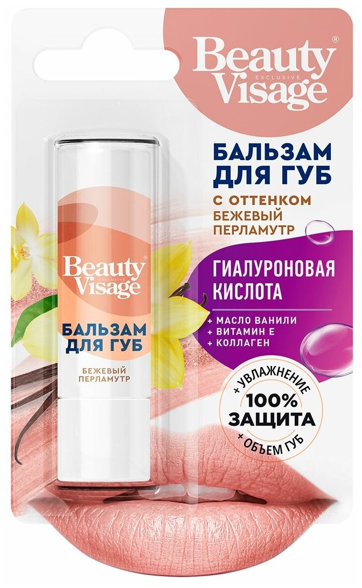 Fito Косметик Бальзам для губ Beauty Visage с оттенком бежевый перламутр, 3,6 г.