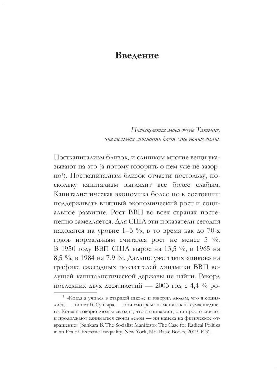 Посткапитализм и рождение персоналиата - фото №2