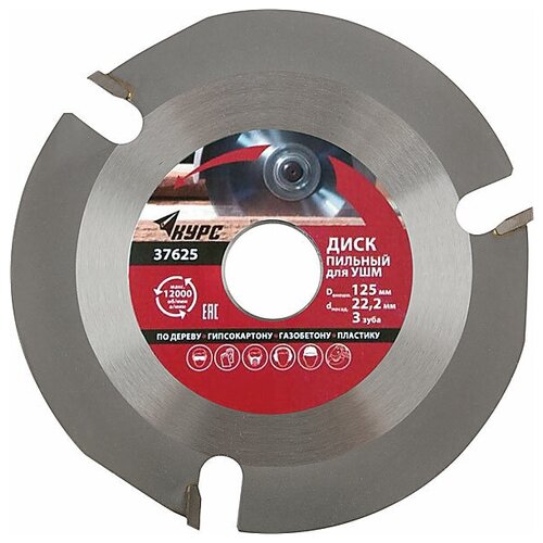 фото Диск пильный по дереву, посадочный диаметр 22,2 мм, 3 зуба с карбидными вставками, 125 мм fit