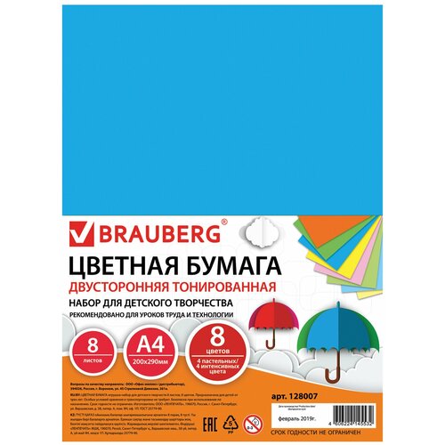 Цветная бумага А4 тонированная В массе, 8 листов 8 цветов (4 пастель + 4 интенсив), BRAUBERG, 200х290, 128007