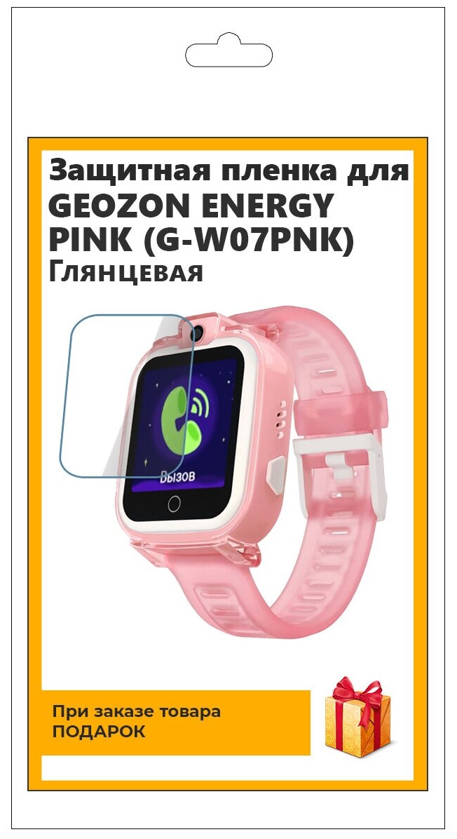 Гидрогелевая пленка для смарт-часов Geozon Energy Pink (G-W07PNK) глянцевая не стекло защитная прозрачная