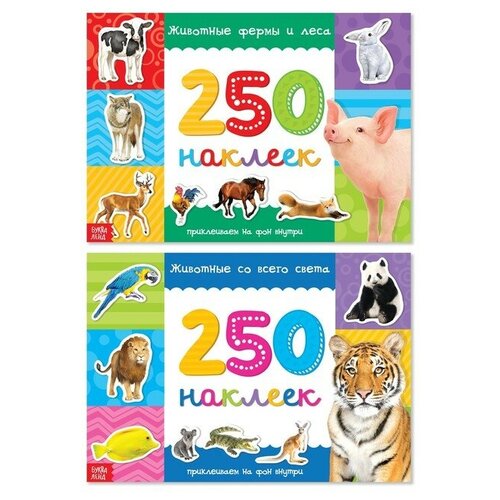 Буква-ленд 250 наклеек набор «Животные со всего света», 2 шт. по 8 стр.