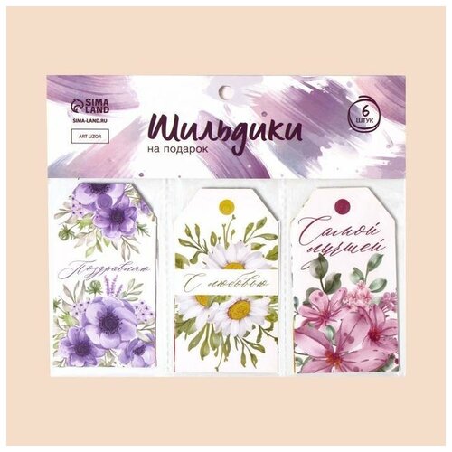 Шильдик декоративный в наборе Расцветай 17 15 см 6 штук 488₽