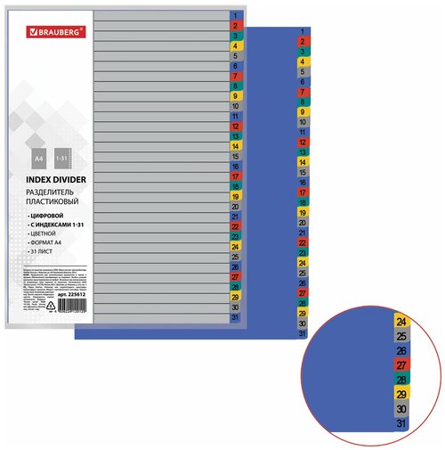 Разделитель пластиковый BRAUBERG, А4, 31 лист, цифровой 1-31, оглавление, цветной, россия, 225612