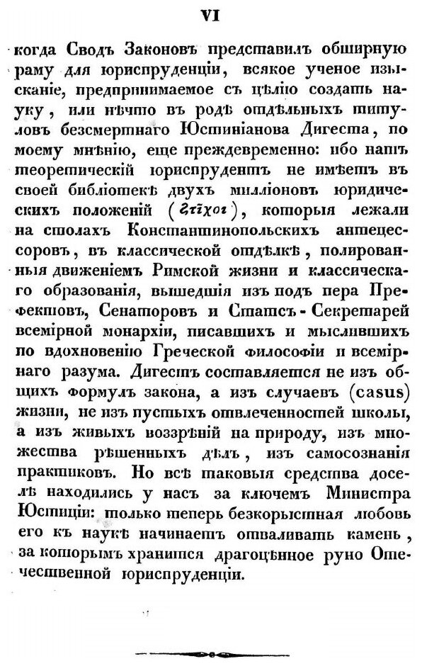 Книга О Владении по началам Российского Законодательства - фото №3