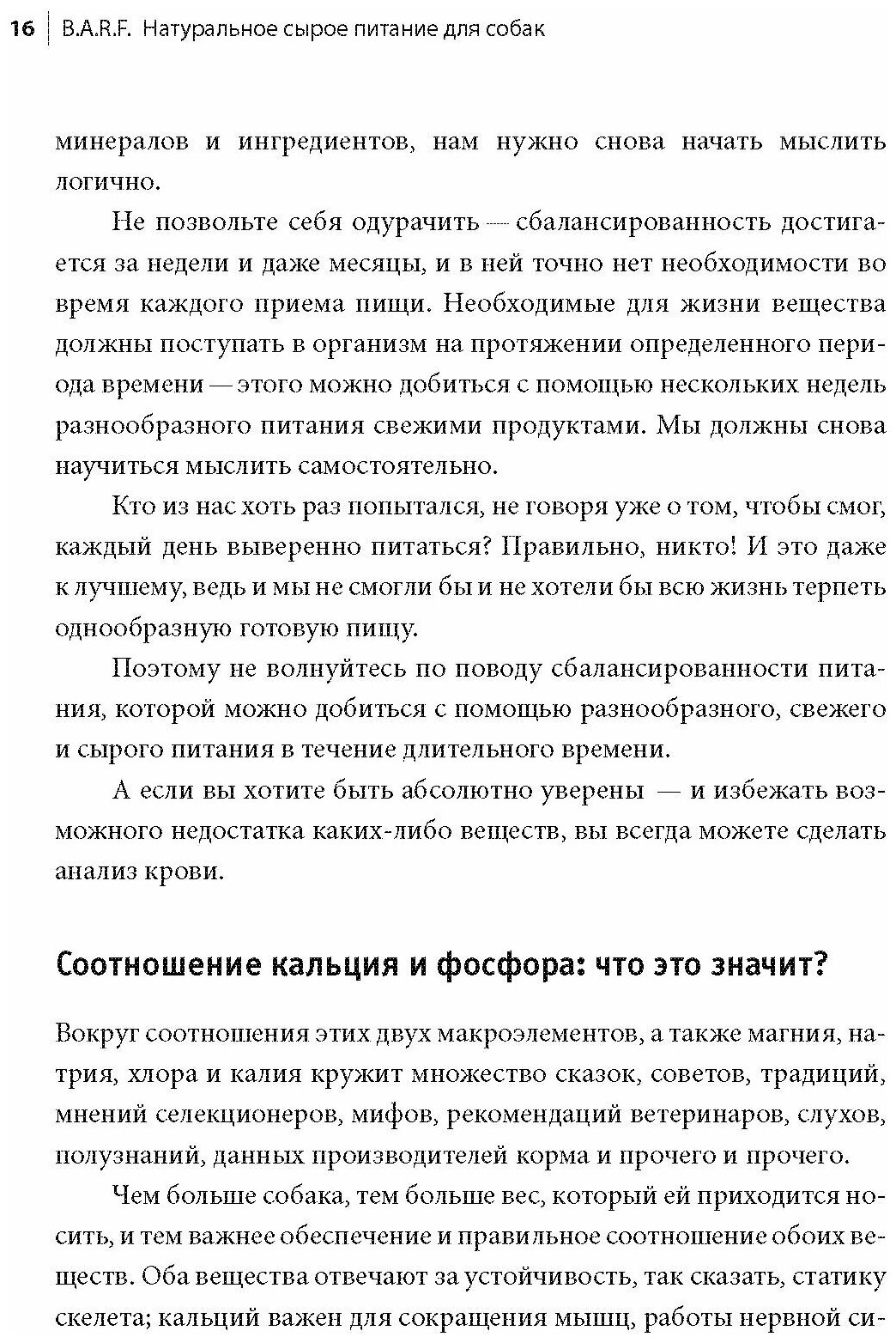 B.A.R.F. Натуральное сырое питание для собак. Практический справочник - фото №12