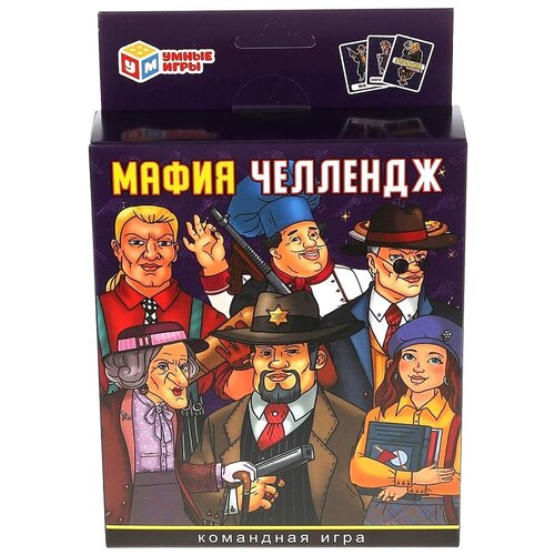 Настольная игра Умные игры Мафия челендж настольная игра умные игры зомби мафия