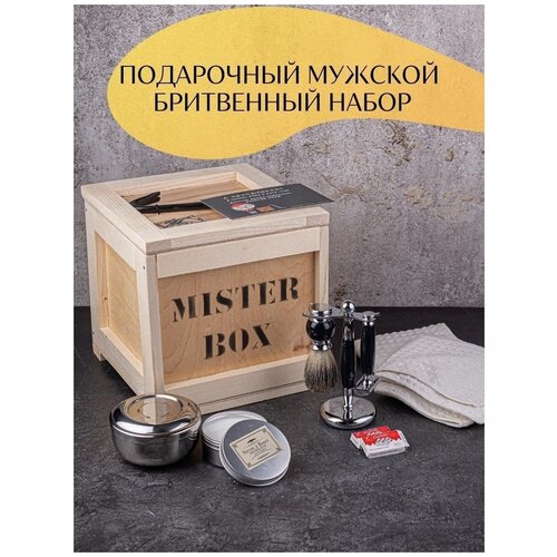 Подарочный мужской набор MISTER BOX Бритва BOX, деревянный ящик с ломом подарочный мужской набор mister box борода burid box