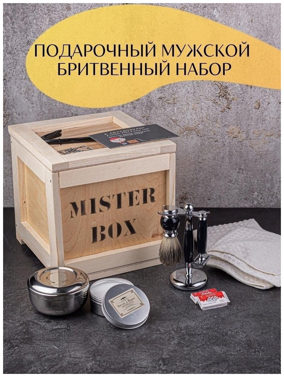 Подарочный мужской набор MISTER BOX Бритва BOX, деревянный ящик с ломом